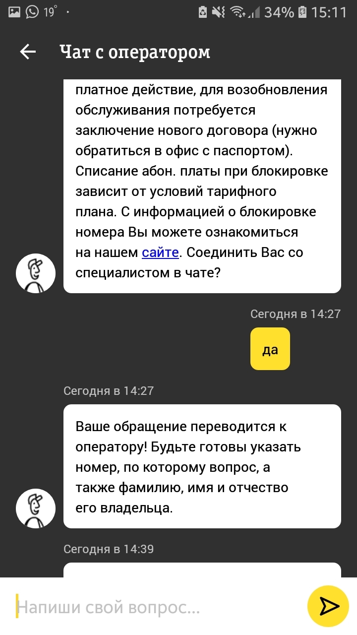 Чат с оператором Билайн, самый бесполезный в мире. | Пикабу