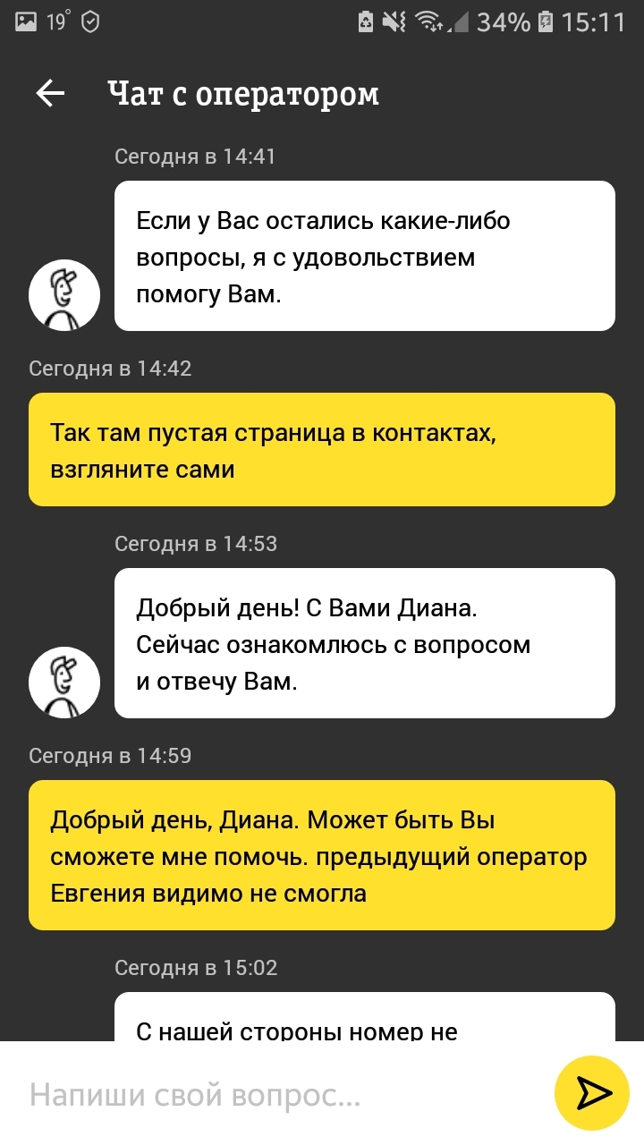 Чат с оператором Билайн, самый бесполезный в мире. | Пикабу