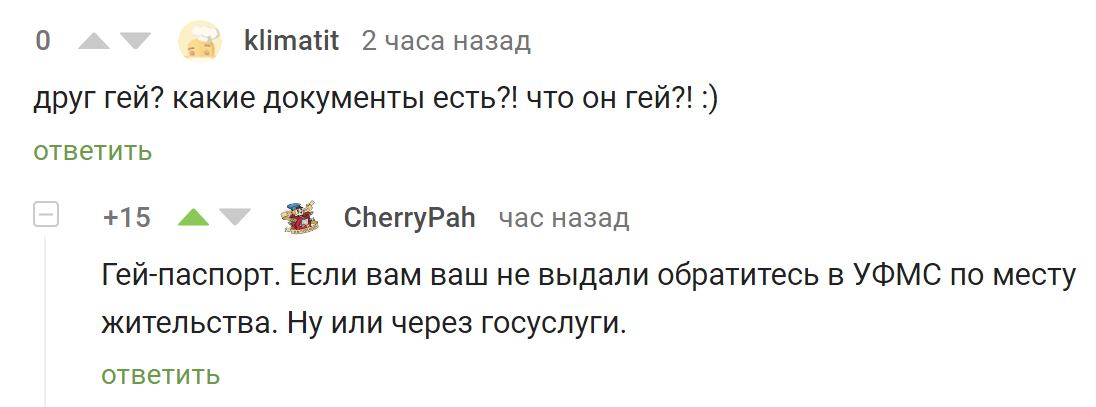 Паспорт. - Паспорт, Госуслуги, Комментарии на Пикабу, Скриншот