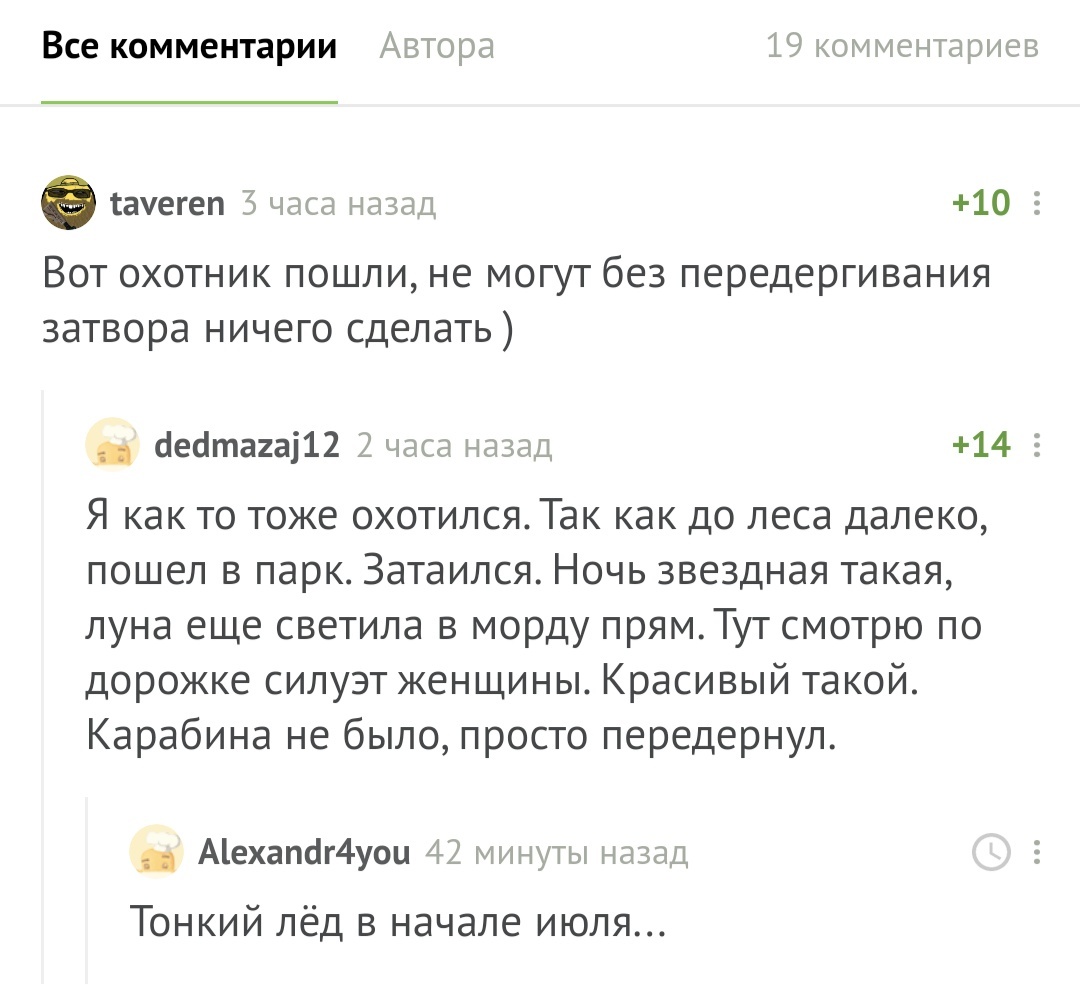 Охотники на Пикабу или передёргиватели затворов :) - Комментарии на Пикабу, Скриншот