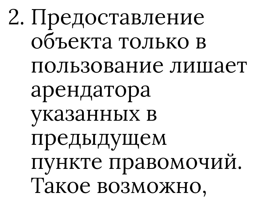 Правомочие))) Такое слово вообще существует? - Полномочия, Аренда, Длиннопост