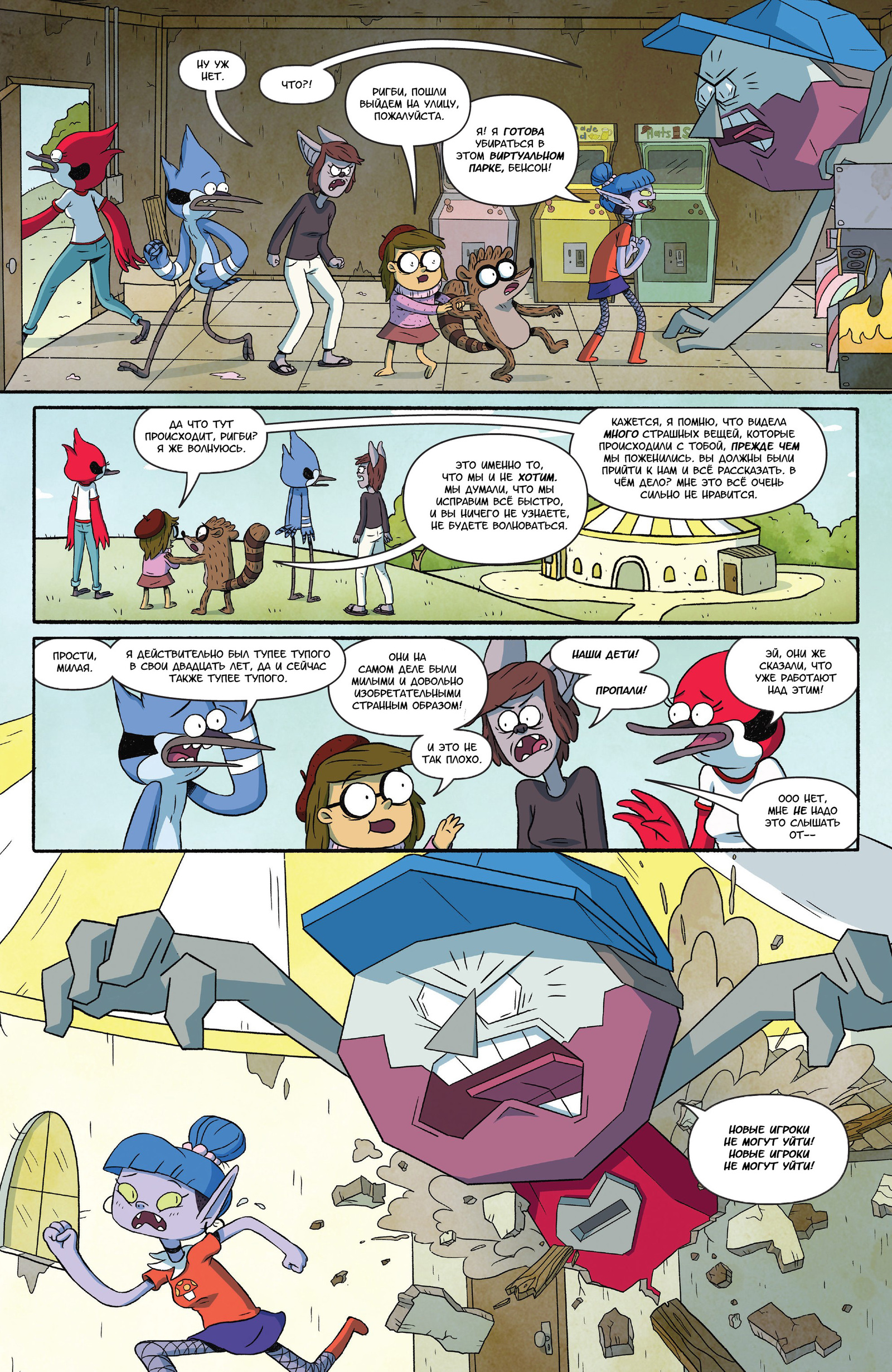 Regular Show: 25 Years Later #5 - My, Regular show, Translation, Translated by myself, Longpost, Comics