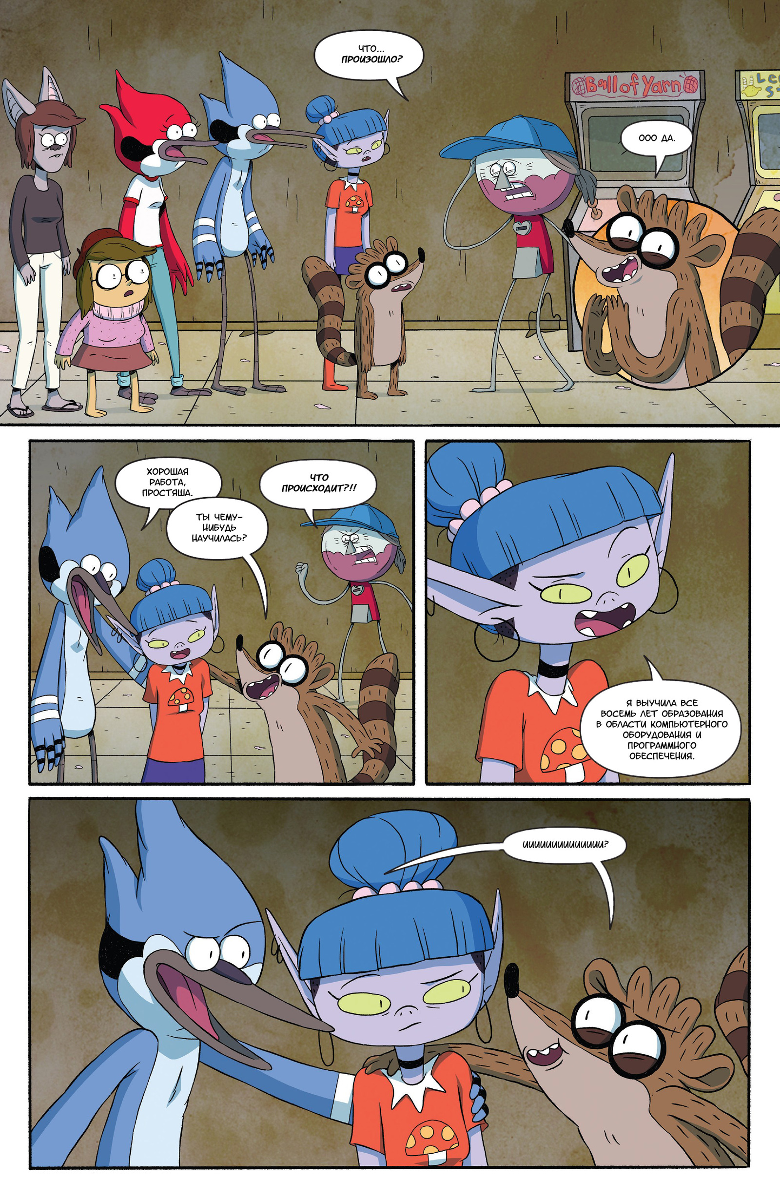 Regular Show: 25 Years Later #5 - My, Regular show, Translation, Translated by myself, Longpost, Comics