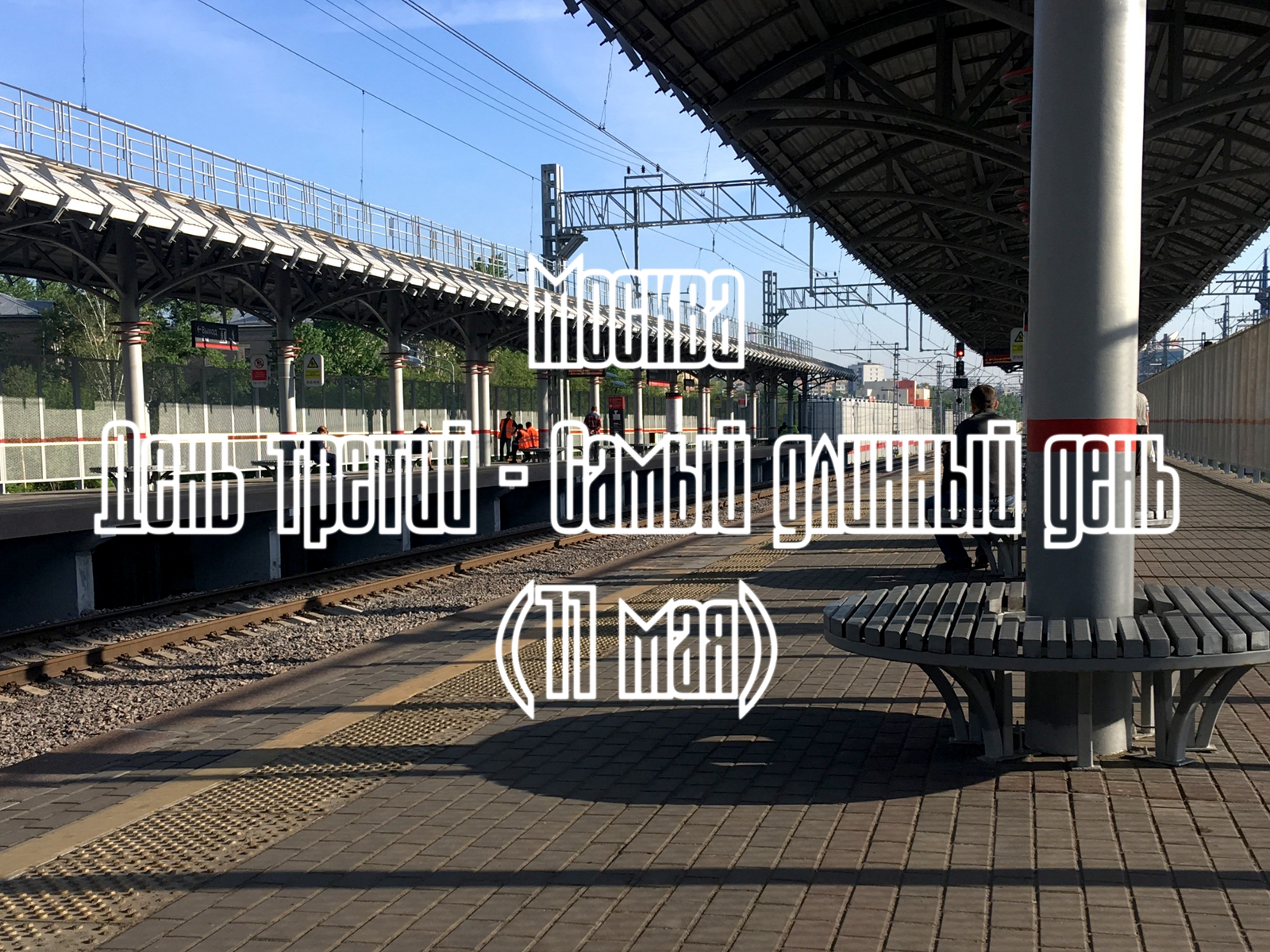 To Moscow with your bike (part 4) - My, A bike, Drive, Hardcore, , Travels, Longpost