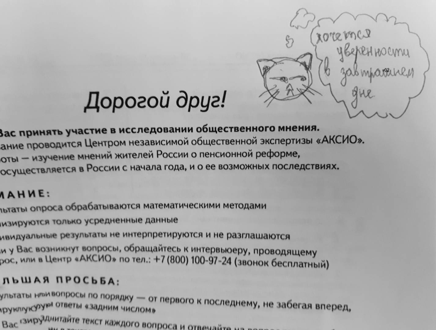 Впечатления и размышления интервьюеров АКСИО, возникшие в ходе проходящего сейчас соцопроса о пенсионной реформе - Соцопрос, Пенсионная реформа, Длиннопост, Огромный длиннопост