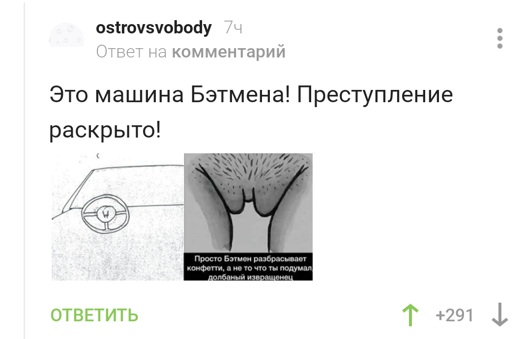 Бэтмен и конфетти - NSFW, Бэтмен, Конфетти, Оптические иллюзии, Тонкий лед, Комментарии, Скриншот, Комментарии на Пикабу