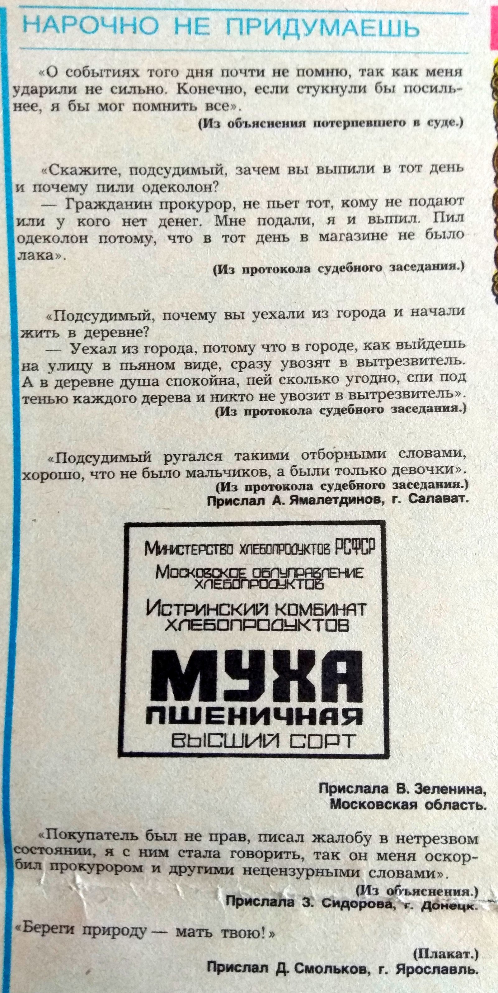 Нарочно это. Нарочно не придумаешь. Нарочно не придумаешь из журнала крокодил. Нарочно не придумаешь рассказ. Истории из жизни нарочно не придумаешь.