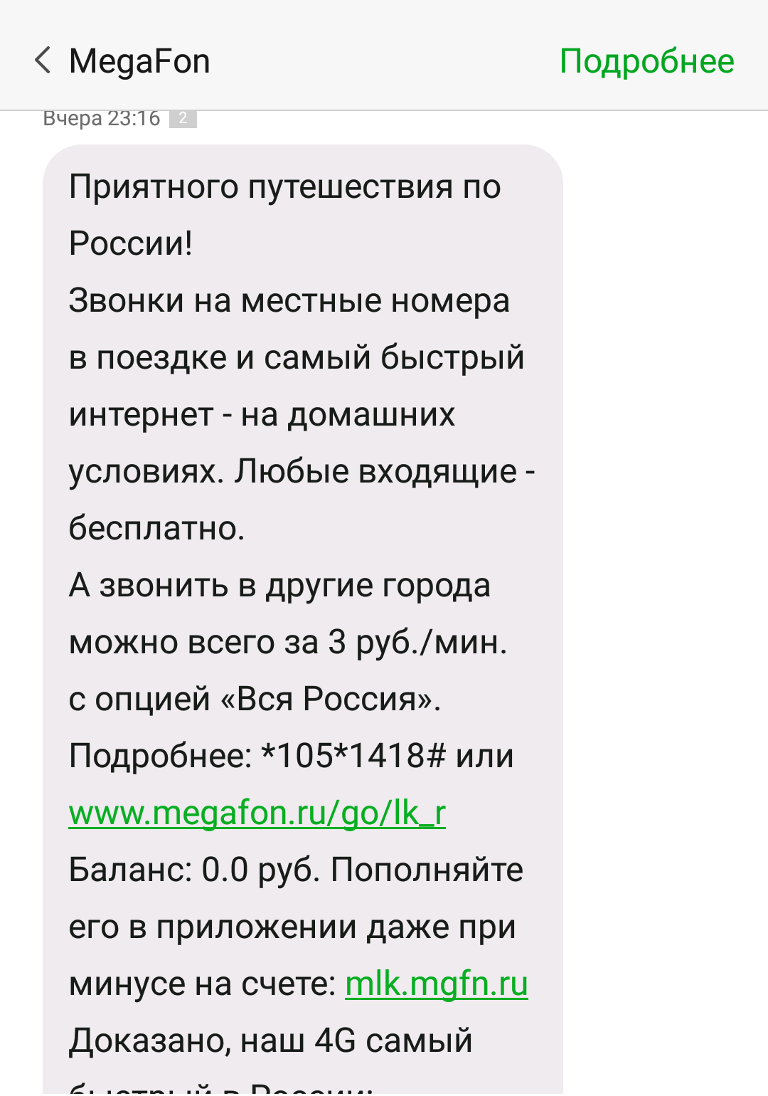 Cancellation of roaming in Russia. - My, Roaming, Cellular operators, Longpost