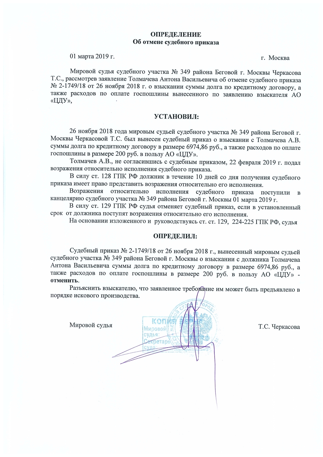 кредит на погашение судебной задолженности лента акции москва каталог сегодня 2020 года москва