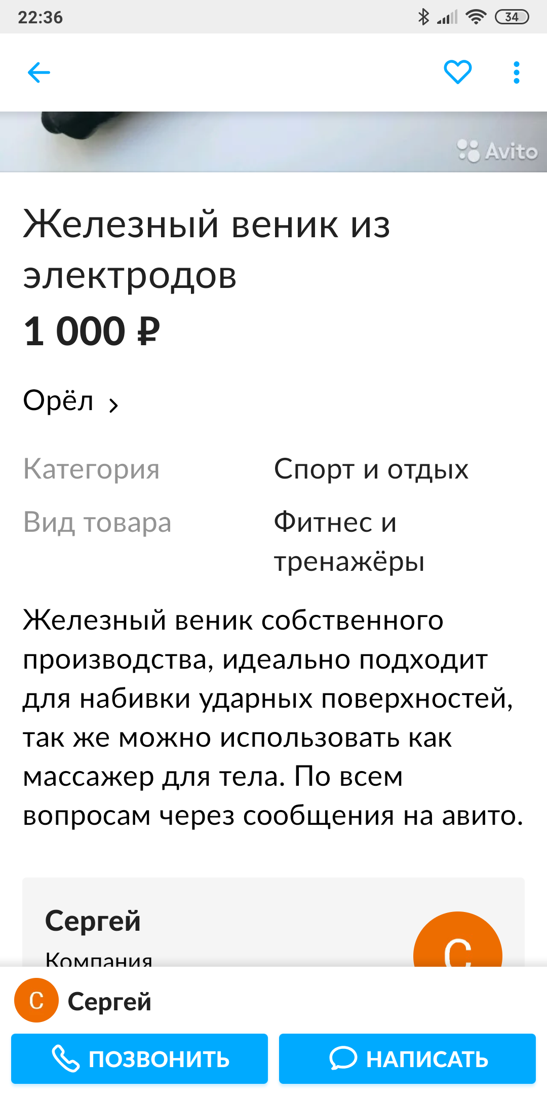 Решил на Авито поискать электроды. | Пикабу
