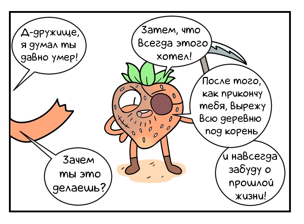 The Tale of the Strawberry Sword - My, Comics, Legend, Humor, Longpost