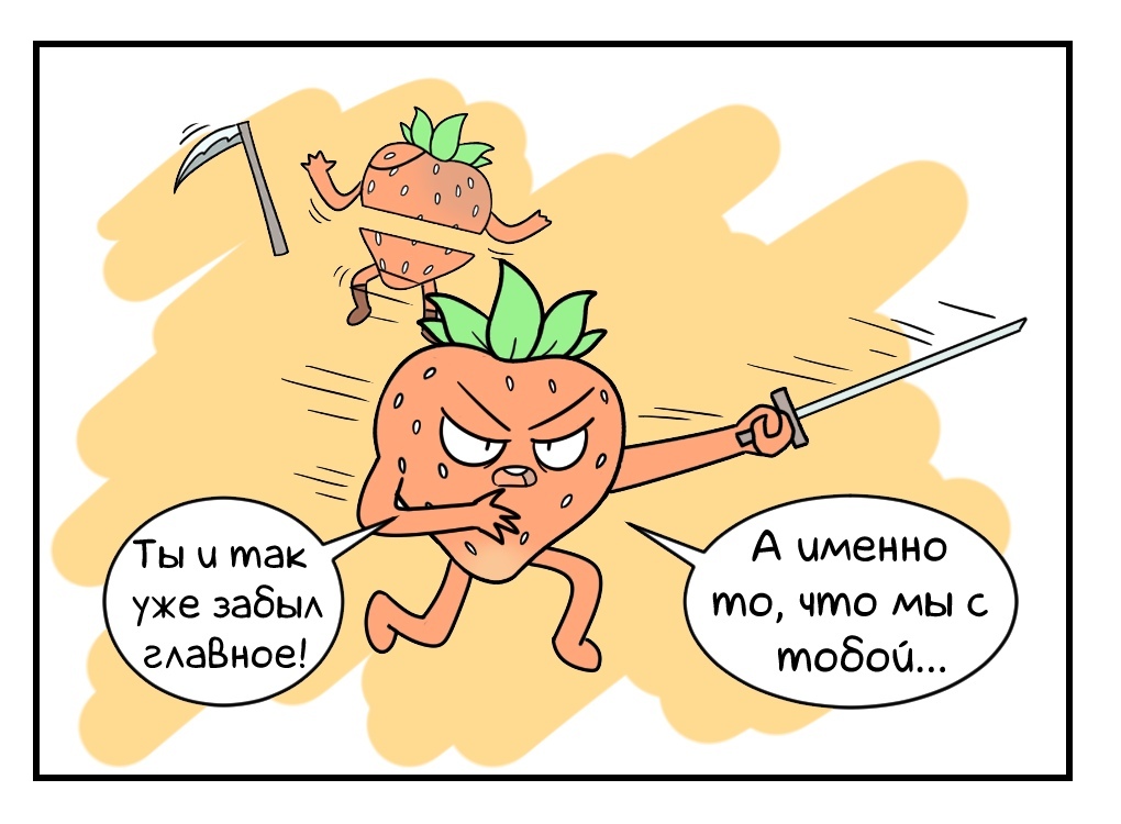 The Tale of the Strawberry Sword - My, Comics, Legend, Humor, Longpost