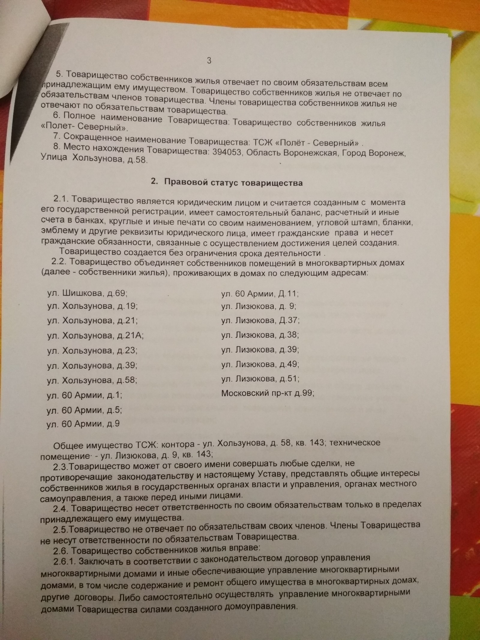 Нужна помощь в заполнении анкеты тсж | Пикабу