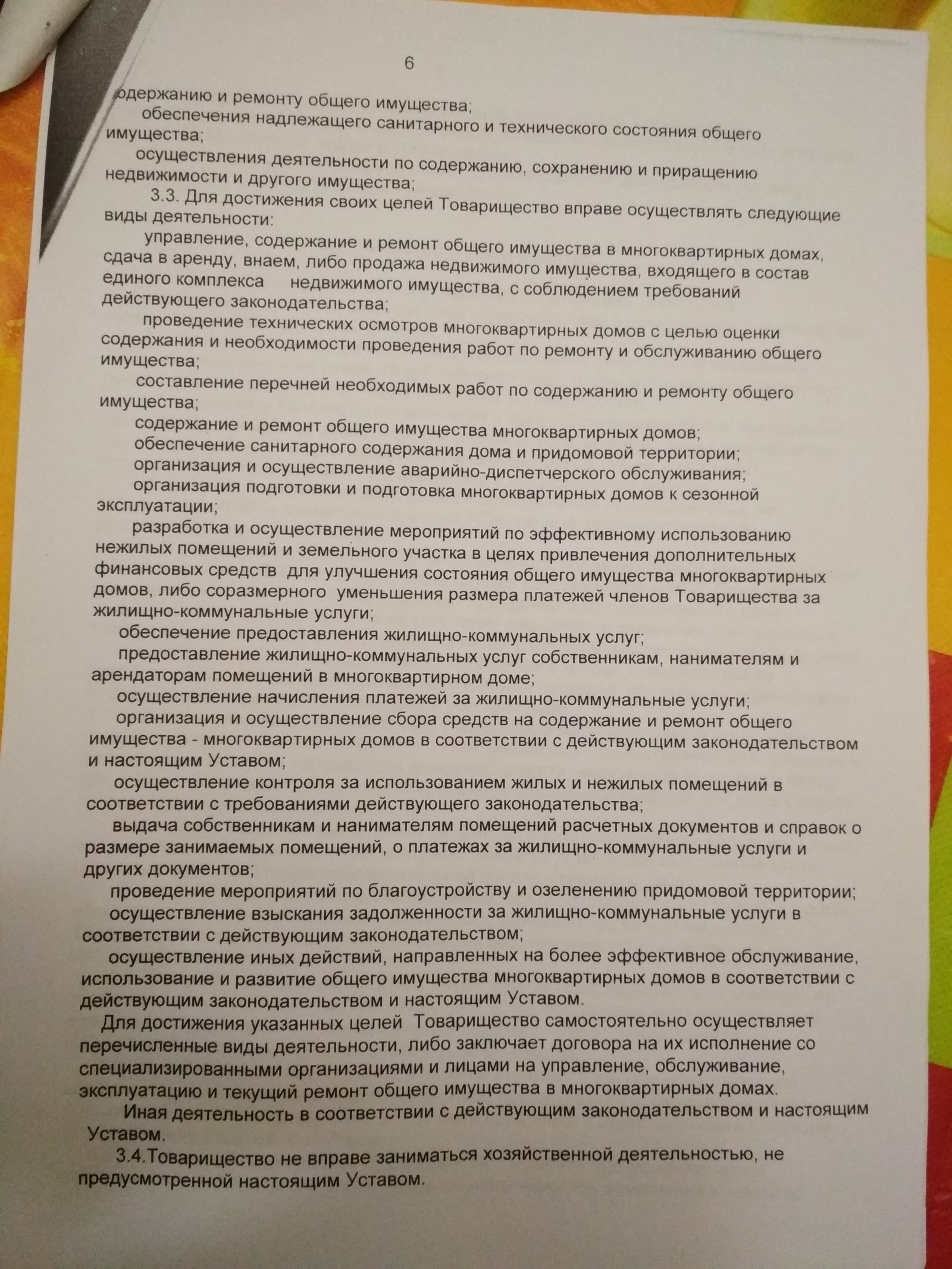 Нужна помощь в заполнении анкеты тсж - Моё, ТСЖ, Управляющая компания, Устав, Паспорт, Длиннопост