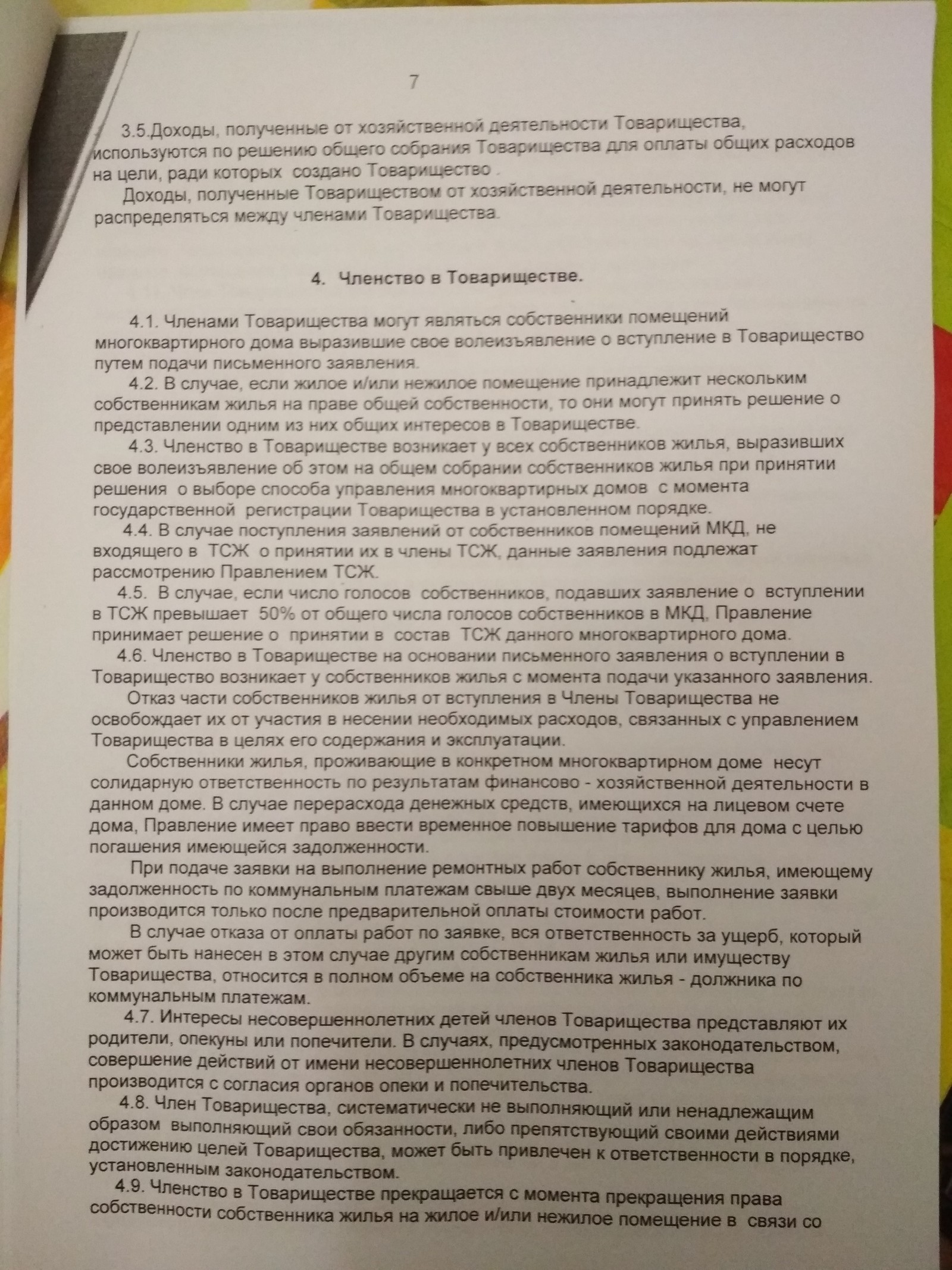 Нужна помощь в заполнении анкеты тсж | Пикабу