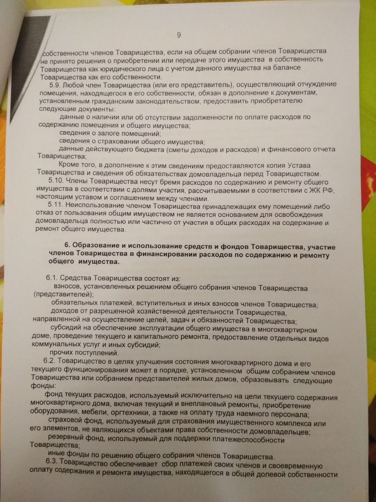 Нужна помощь в заполнении анкеты тсж - Моё, ТСЖ, Управляющая компания, Устав, Паспорт, Длиннопост