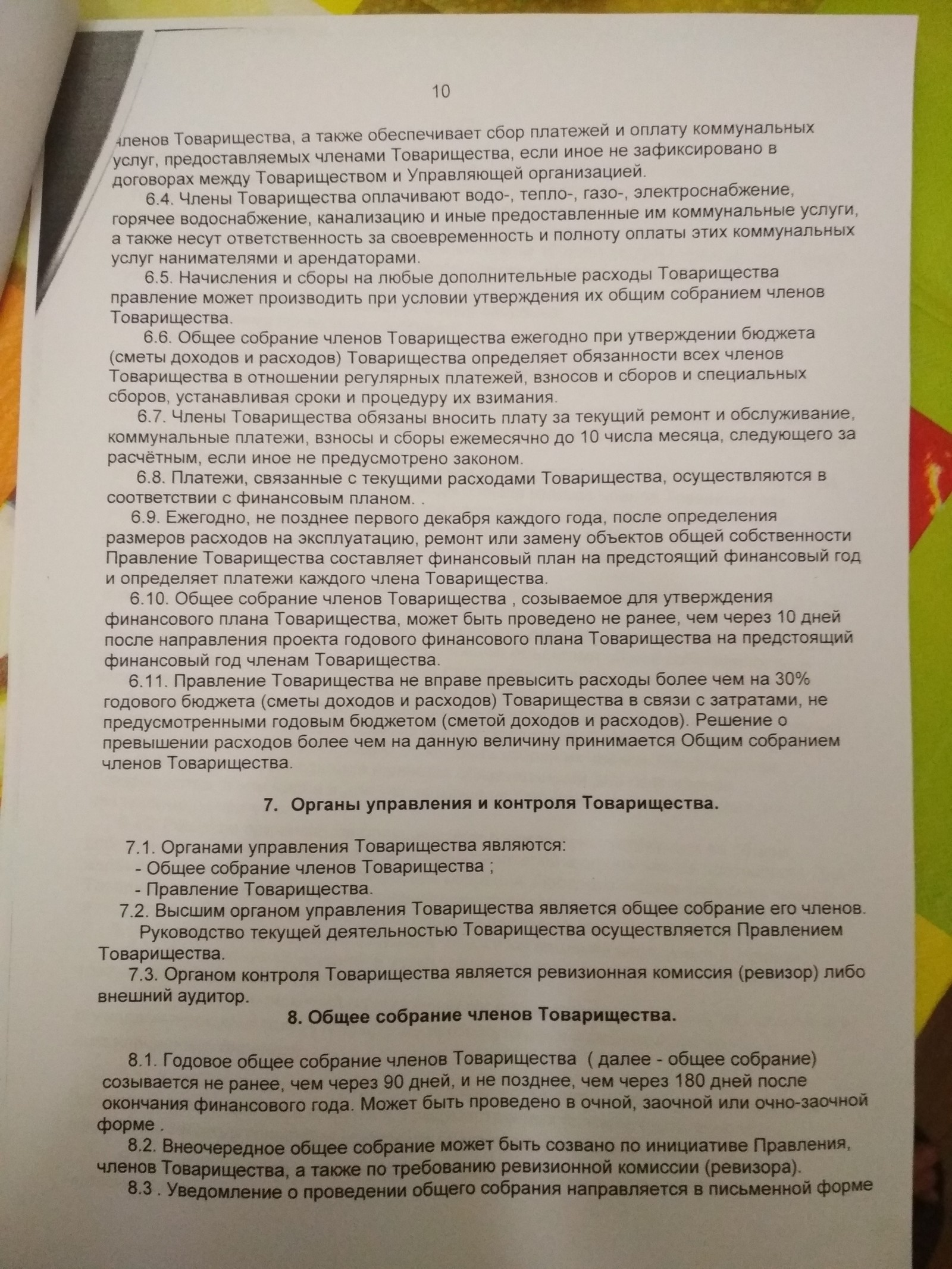 Нужна помощь в заполнении анкеты тсж - Моё, ТСЖ, Управляющая компания, Устав, Паспорт, Длиннопост