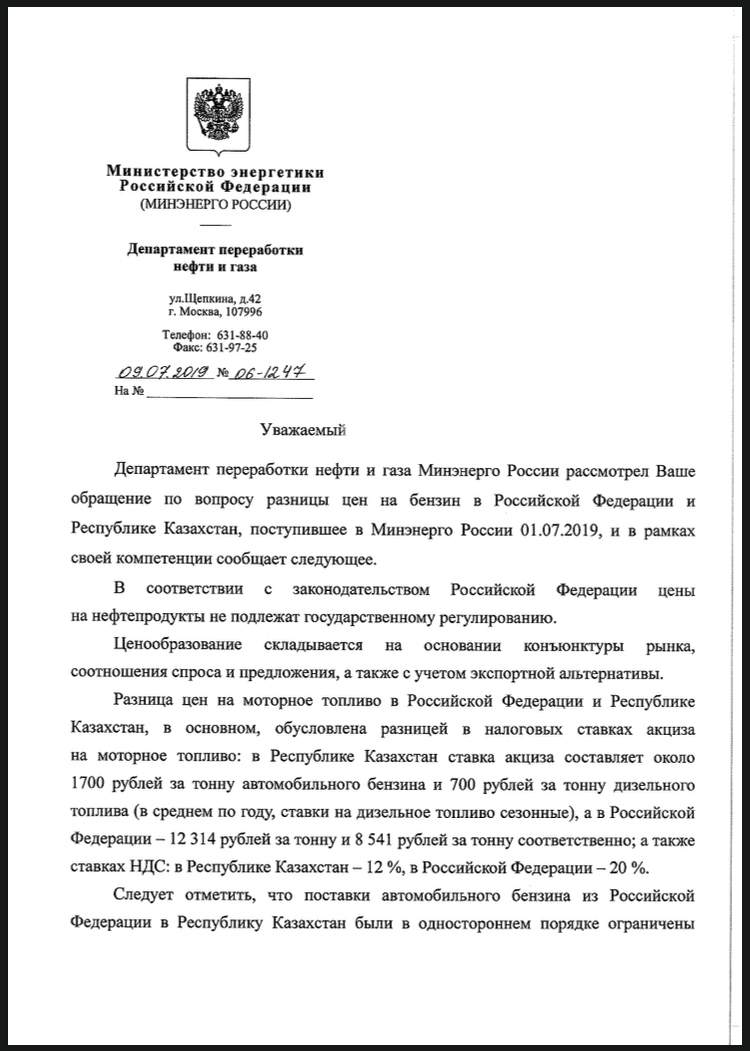 Ответ Минэнерго по поводу разницы цен на бензин в России и Казахстане |  Пикабу