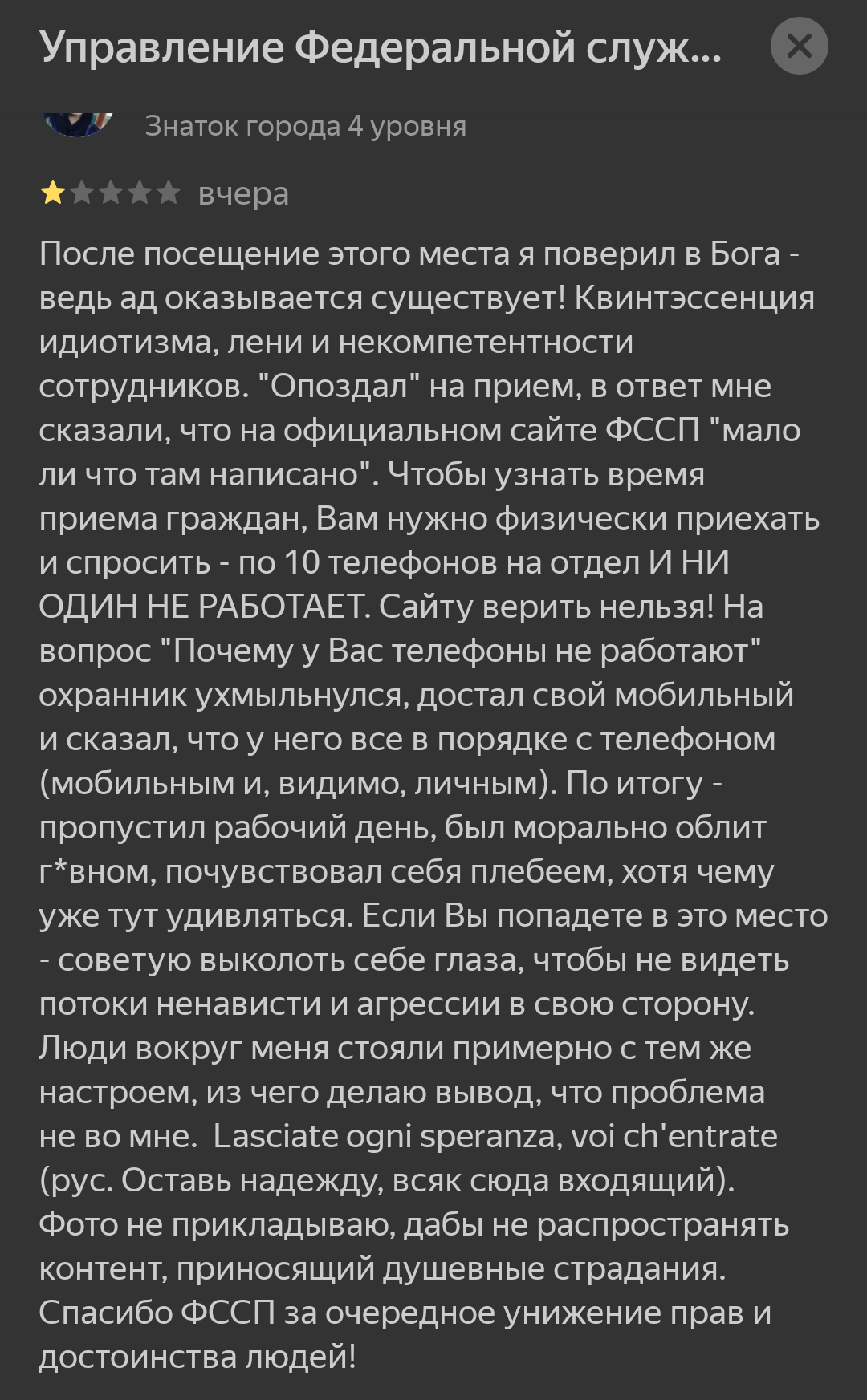 Один из отзыв на ФССП - Отзыв, ФССП, Накипело, Бюрократия, Скриншот