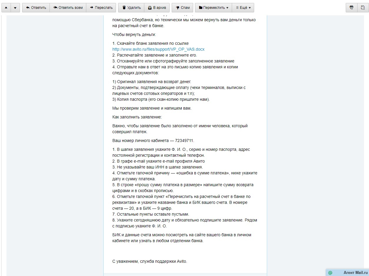 Возврат денег из кошелька Авито | Пикабу