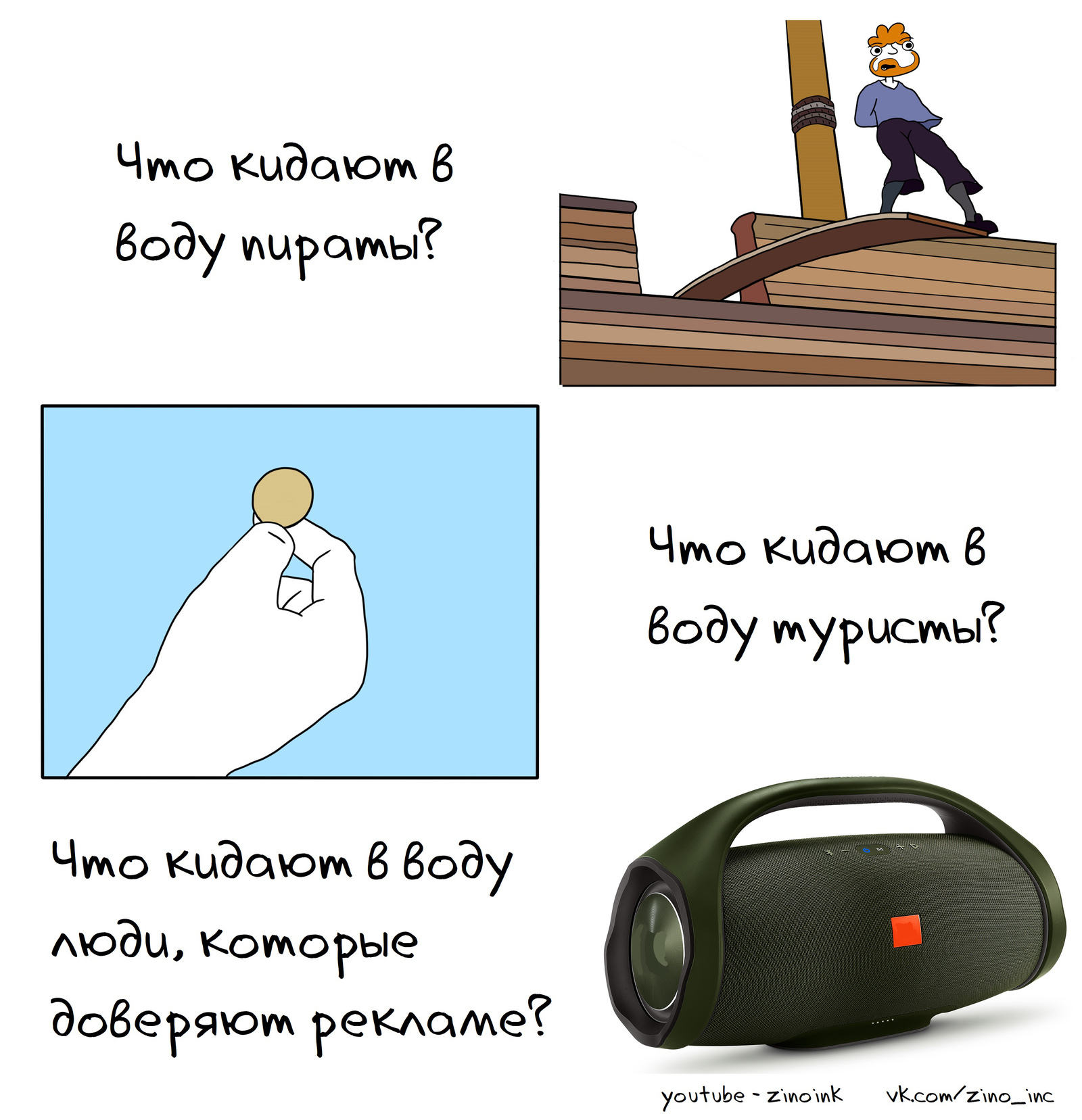 What is thrown into the water? - My, Comics, Web comic, Portable speaker, Coin, Туристы, Pirates