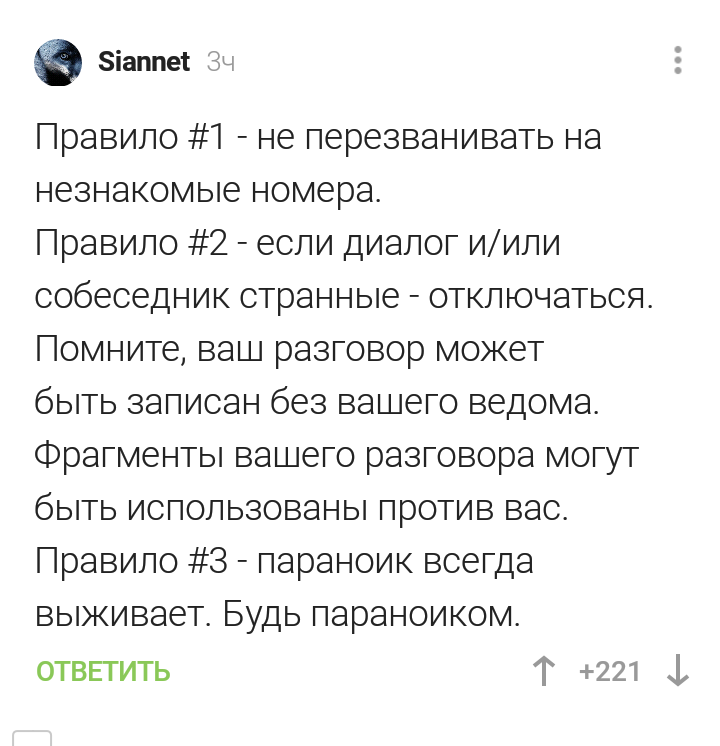 Будь параноиком! - Скриншот, Комментарии на Пикабу, Комментарии