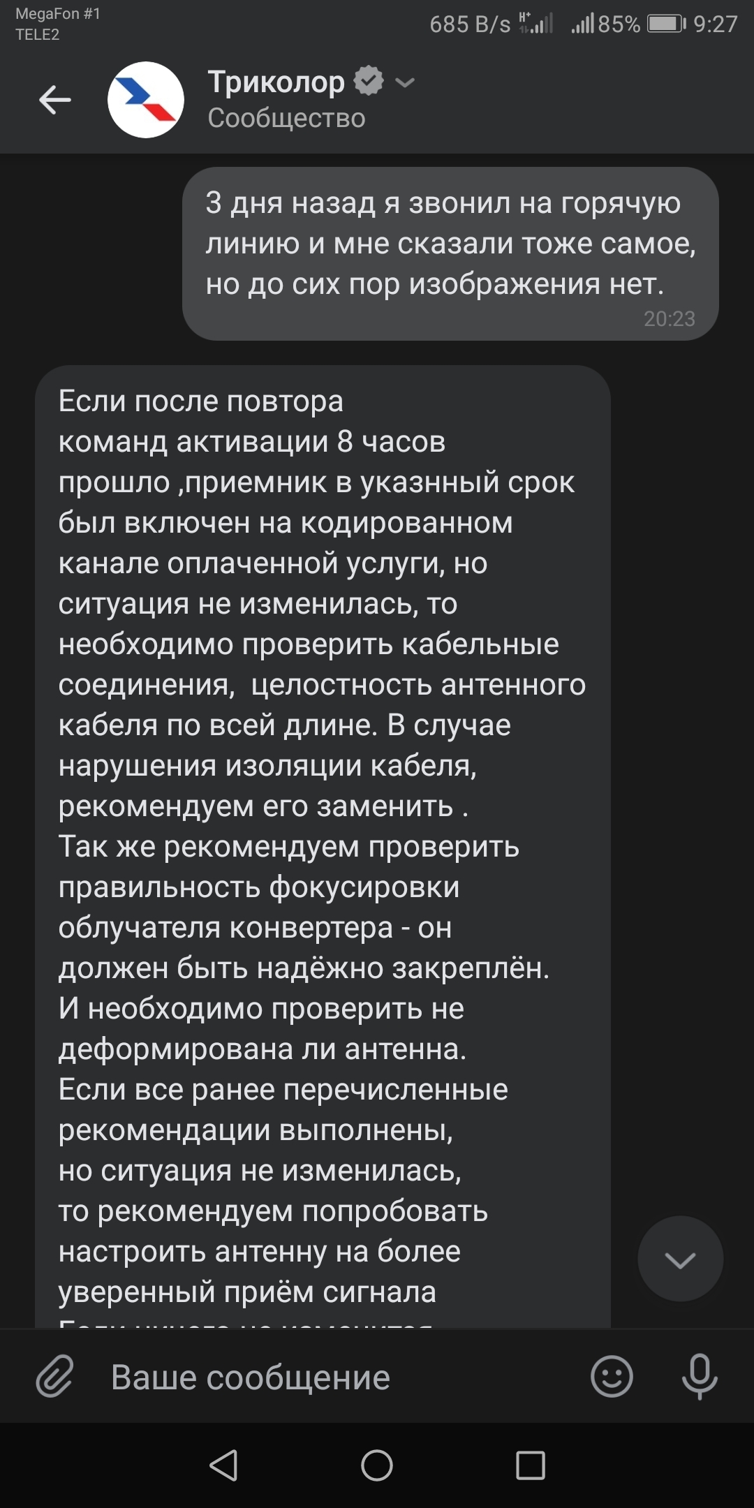 Триколор ТВ ошибка 0 лечение невозможно... Переписка с Триколором - Моё, Ошибка, Триколор ТВ, Длиннопост, Ошибка 0