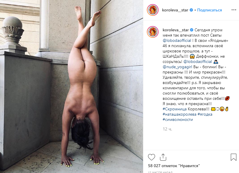 Here the Queen freaked out - NSFW, Instagram, Natasha Koroleva