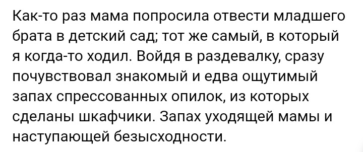 Запах - Детство, Воспоминания, Запах, Из сети, Картинка с текстом, Детский сад