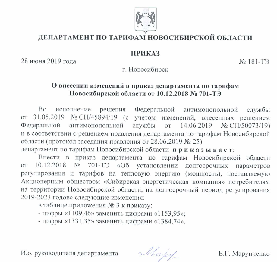 The Antimonopoly Service ordered to increase the tariff in the interests of the monopolist - Housing and communal services, Novosibirsk, Rates, Herbalists, Heating, Longpost