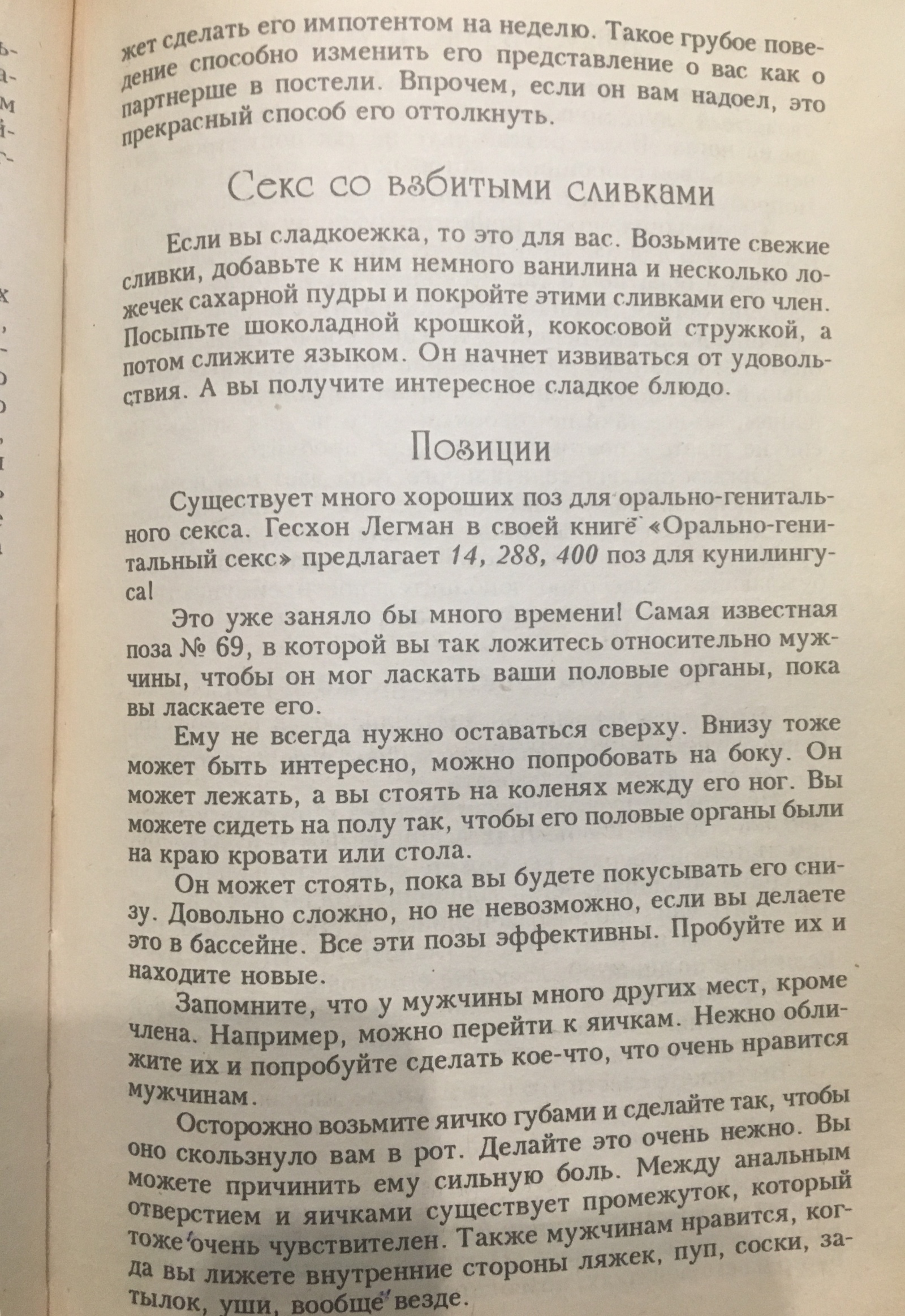 Полезная энциклопедия! - Моё, Энциклопедия, Мужчины и женщины, Руководство к действию, Длиннопост, Инструкция