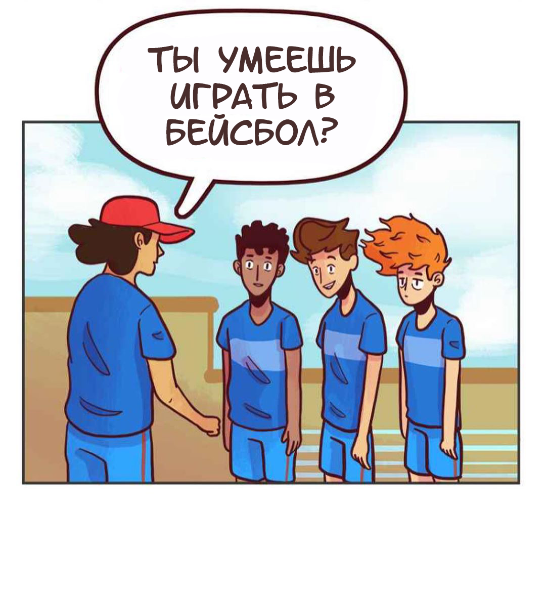 Team - Comics, Translated by myself, Sanesparza, Baseball, Team, Longpost