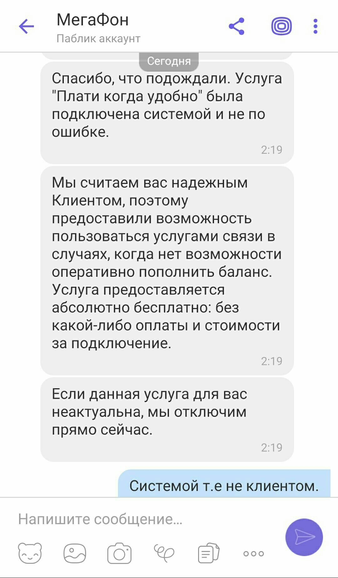 Connecting a limit without the consent of the owner of the number - My, Deception, Megaphone, Services, Longpost