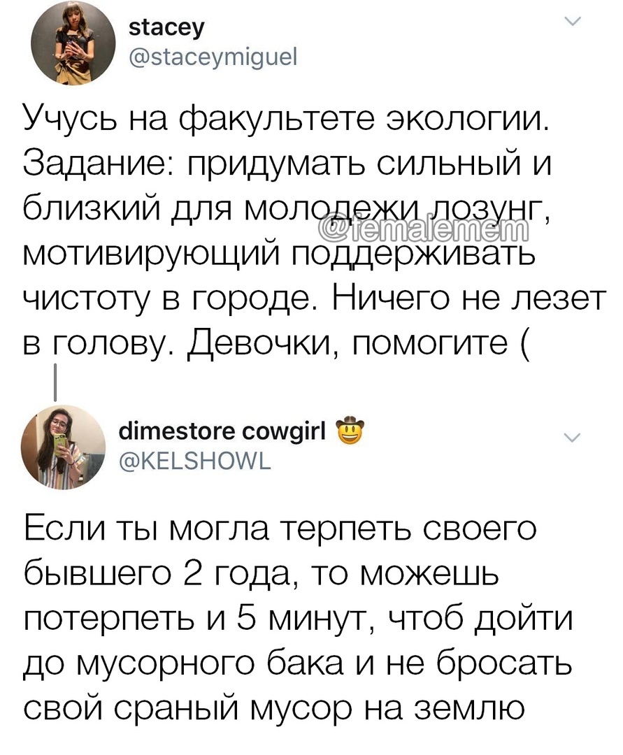 Учеба - Twitter, Мусор, Лозунг, Бывшие