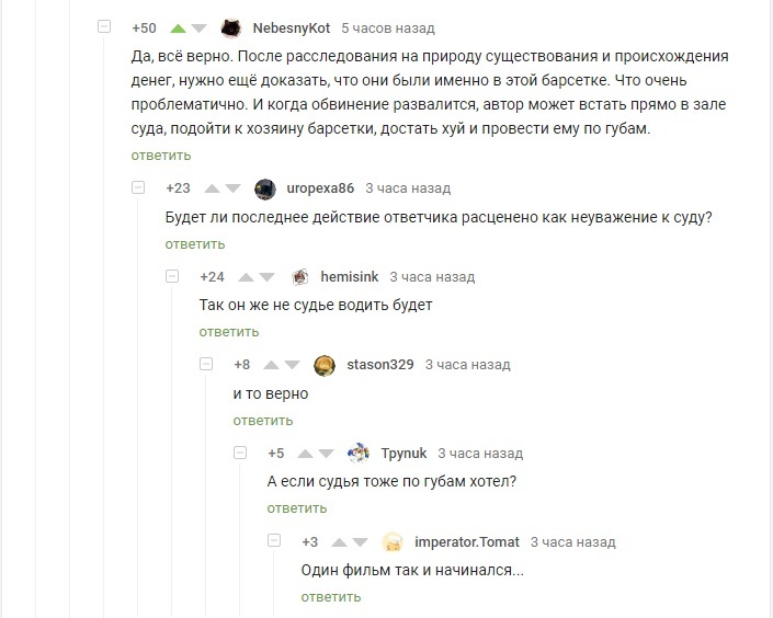 Неуважение к суду - Комментарии, Комментарии на Пикабу, Суд