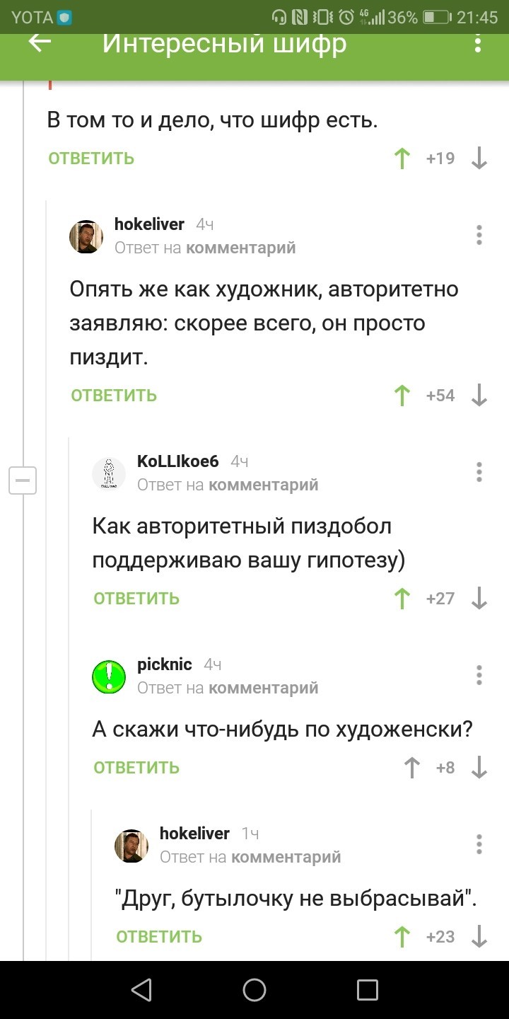 Художники и шифр - Художник, Бедность, Шифр, Комментарии на Пикабу, Бутылочку не выбрасывайте, Длиннопост