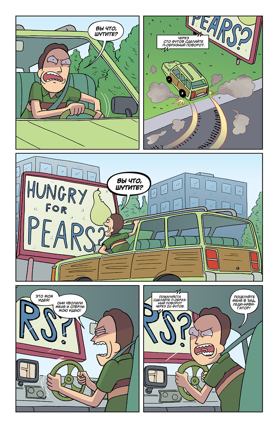 Rick and Morty #36 - My, Rick and Morty, Comics, Translation, Longpost