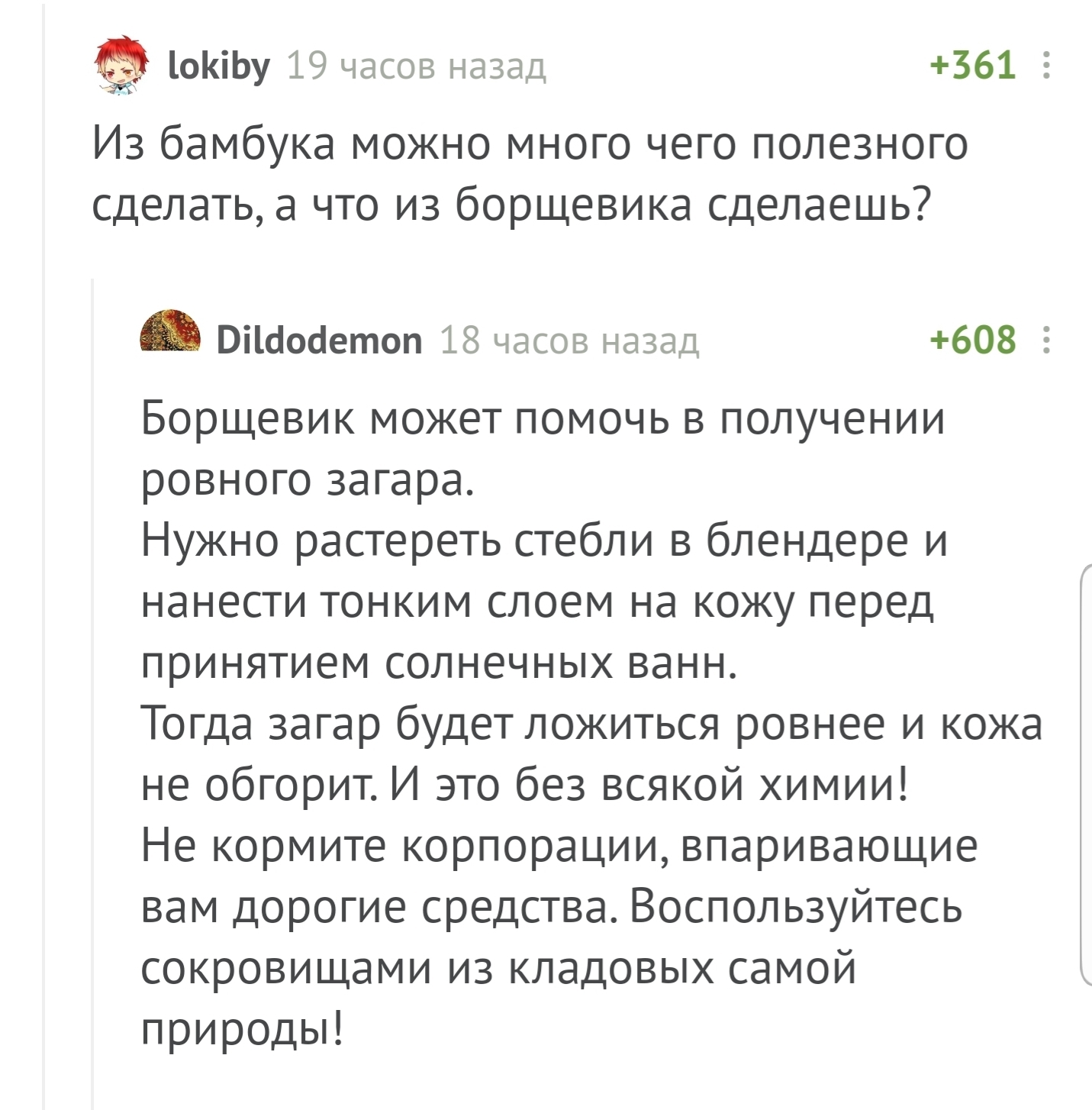 Средство для загара - Комментарии на Пикабу, Борщевик, Загар, Сарказм, Юмор, Опасность