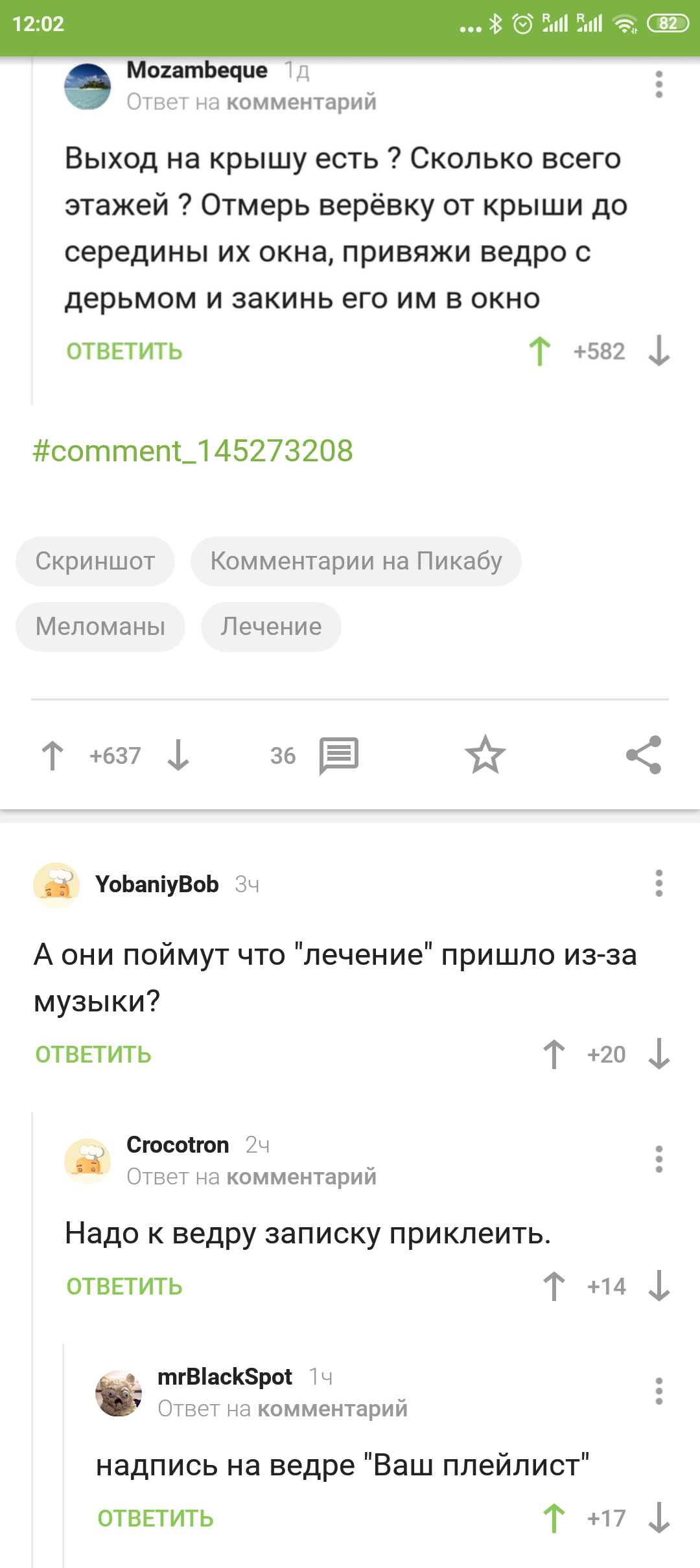 Про соседскую музыку - Комментарии, Комментарии на Пикабу, Скриншот, Соседи, Оригинально, Длиннопост