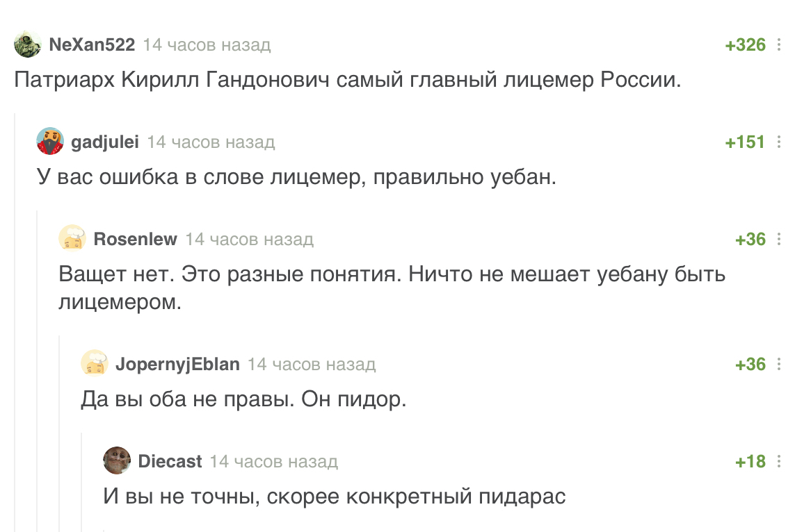 П — популярность - РПЦ, Комментарии на Пикабу, Комментарии, Церковь, Антирелигия, Патриарх Кирилл, Скриншот