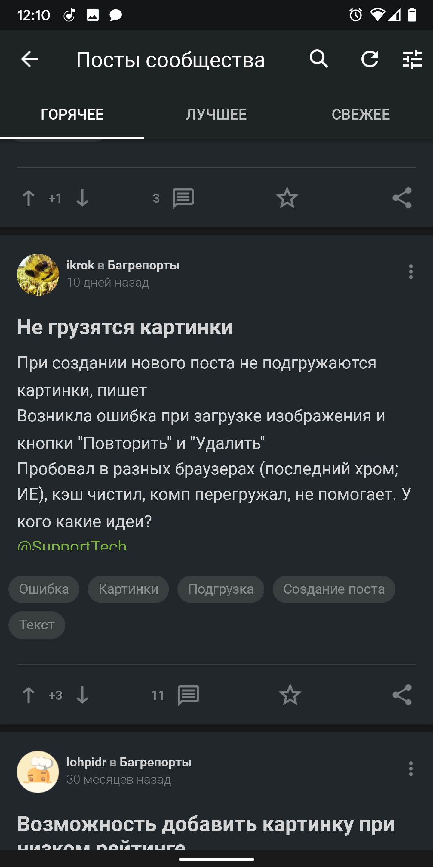 Обрезается текст в конце некоторых постов на Android Q | Пикабу