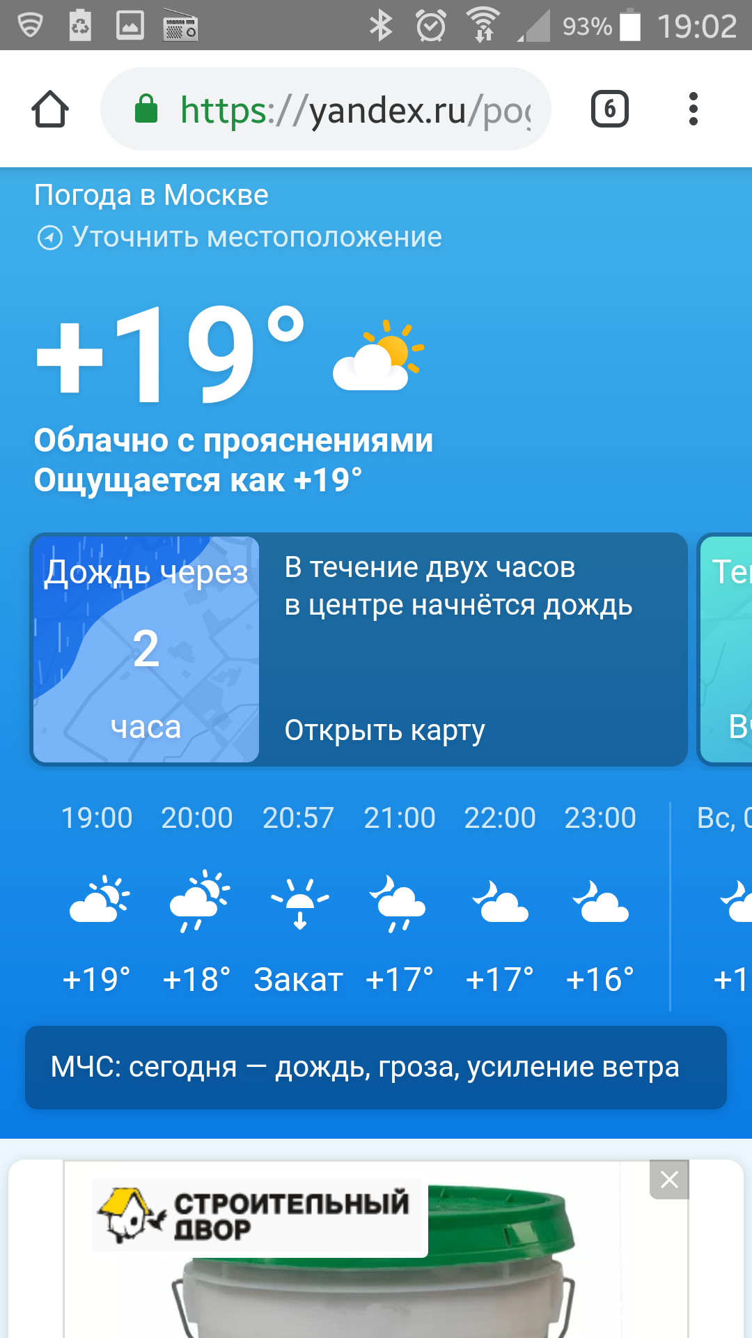 Lost Saturday Post - My, Weather, Shashlik, Disappointment, Deception, Hydrometeorological center, Longpost