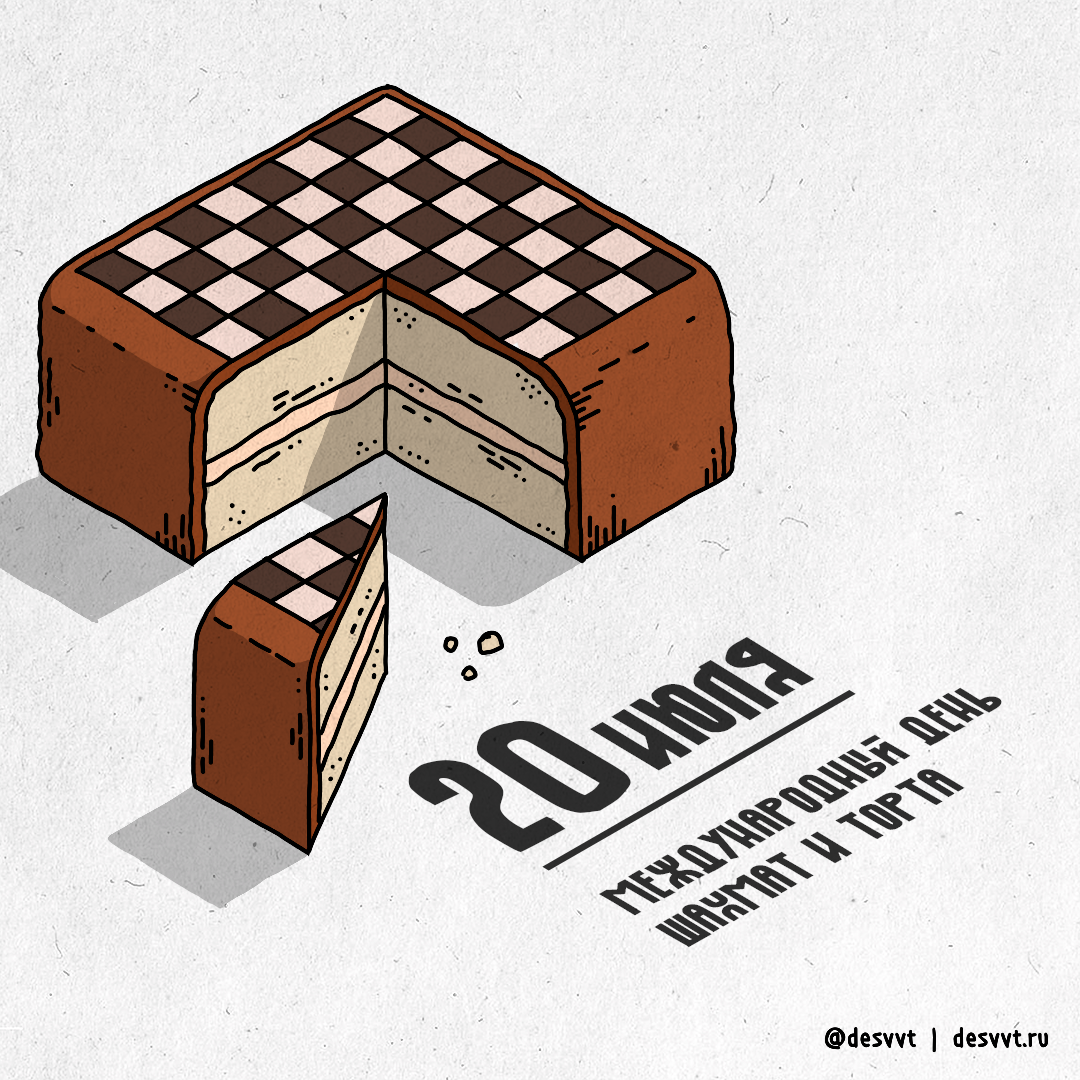 (232/366) World Chess and Cake Day! - My, Project calendar2, Drawing, Illustrations, Chess, Cake, Holidays