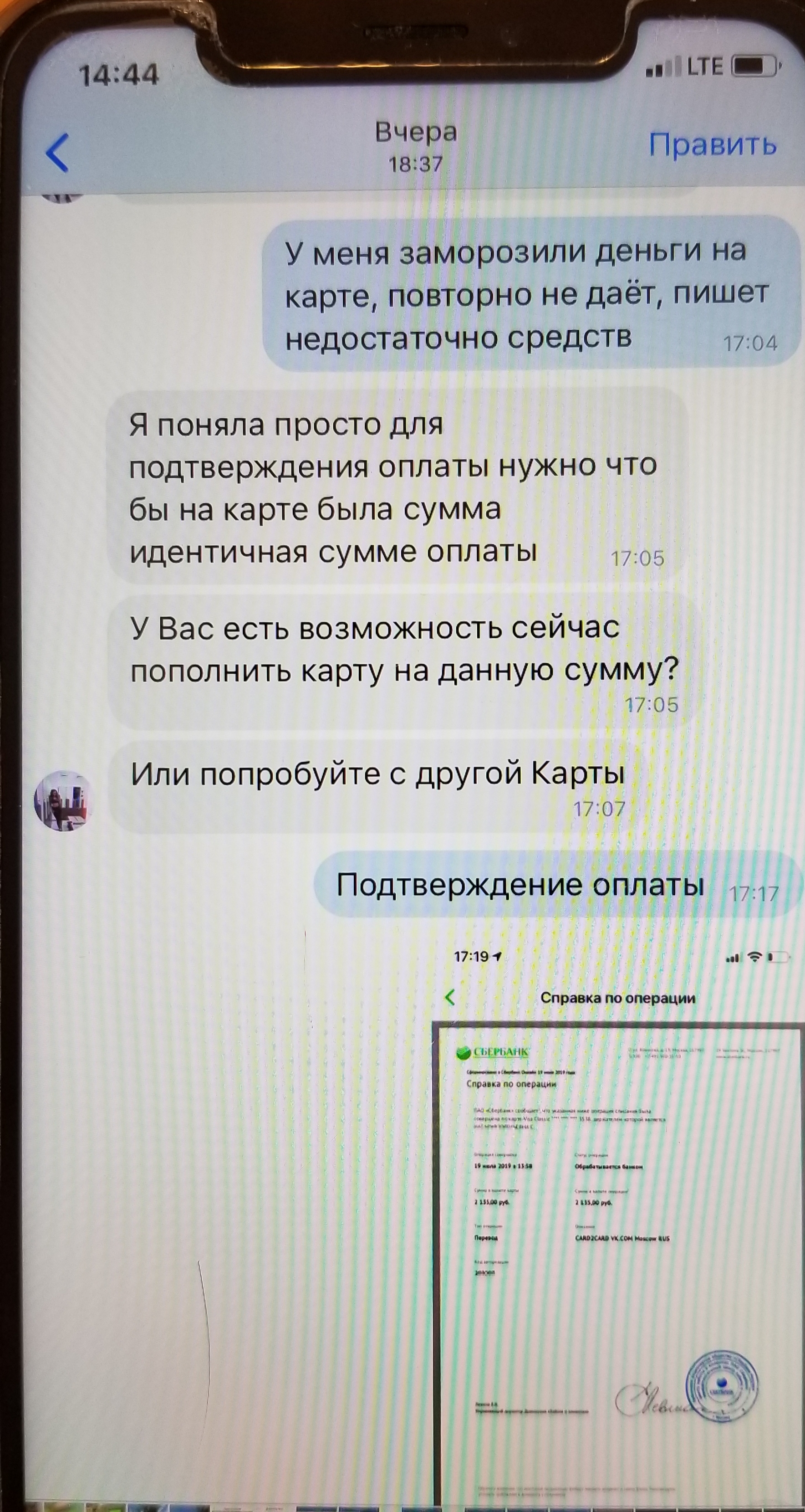 Fraud in VK - My, Fraud, In contact with, Sberbank, Longpost