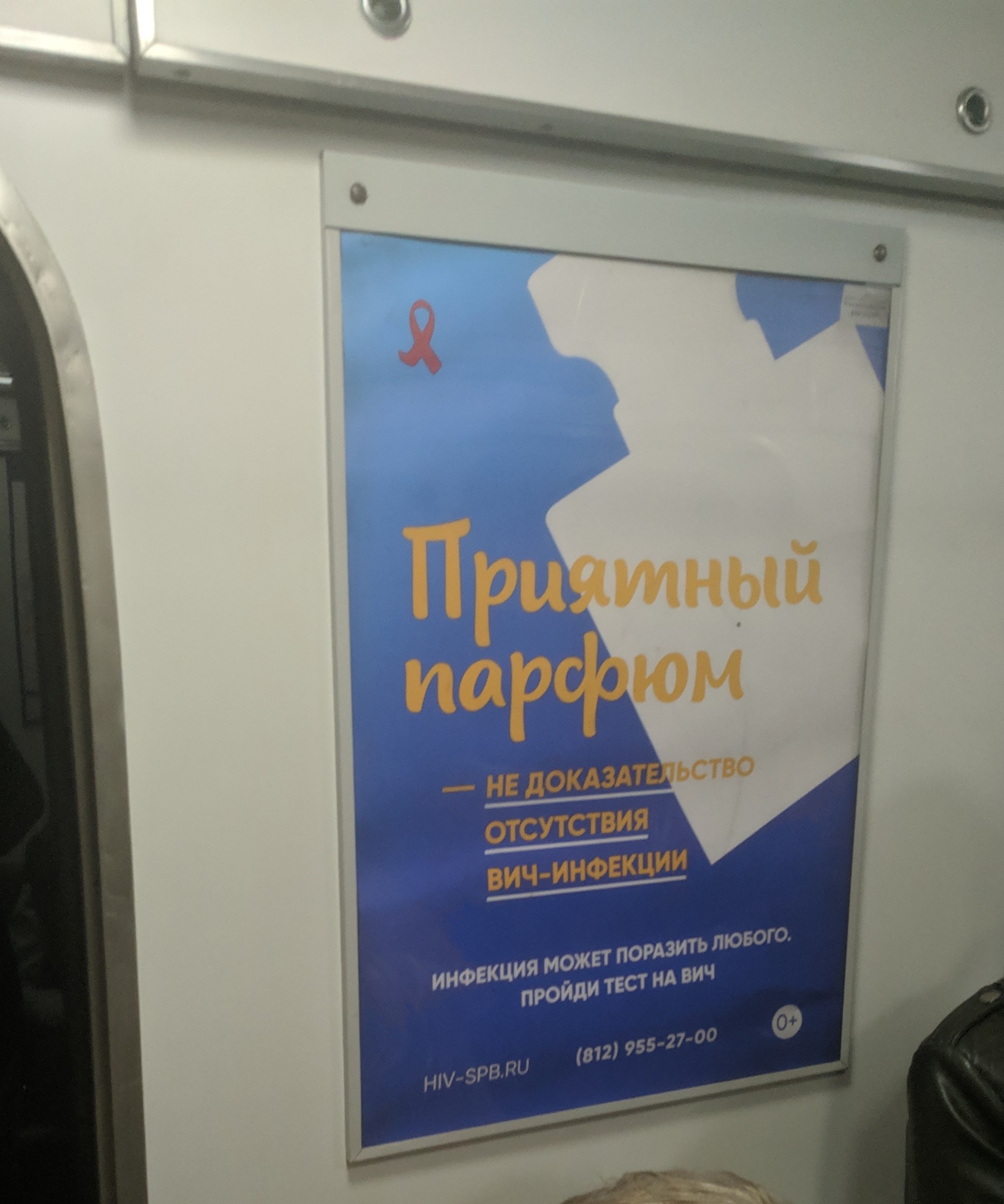 How do you like advertising? - My, Advertising, Saint Petersburg, Metro, Hiv