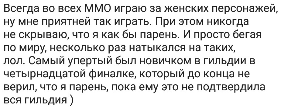 Нелегкая жизнь геймерш - Исследователи форумов, Геймеры, Мужчины и женщины, Длиннопост, Дичь