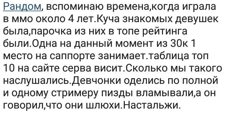 Нелегкая жизнь геймерш - Исследователи форумов, Геймеры, Мужчины и женщины, Длиннопост, Дичь