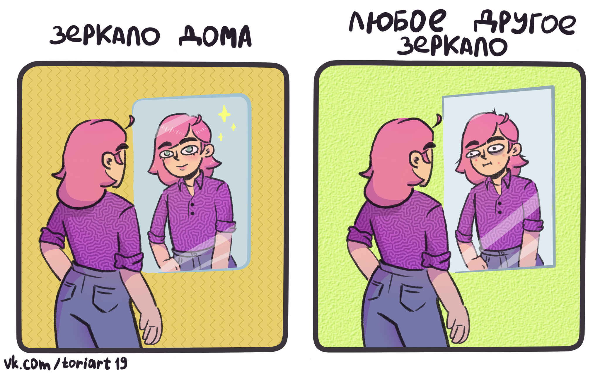 The magic of home mirrors - My, Comics, Mirror, Reflection