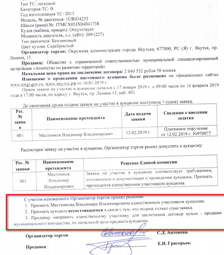 Продажа дорогих машин мэрией Якутска оказалось блефом.... - Мэр Якутска, Сардана Авксентьева, Якутск, Длиннопост