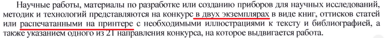 Российская академия наук, мне стыдно за тебя! Когда локомотив прогресса наконец освоит технологии XXI века? - Моё, Наука, РАН, Бюрократия, Конкурс, Ученые, Прогресс, Длиннопост